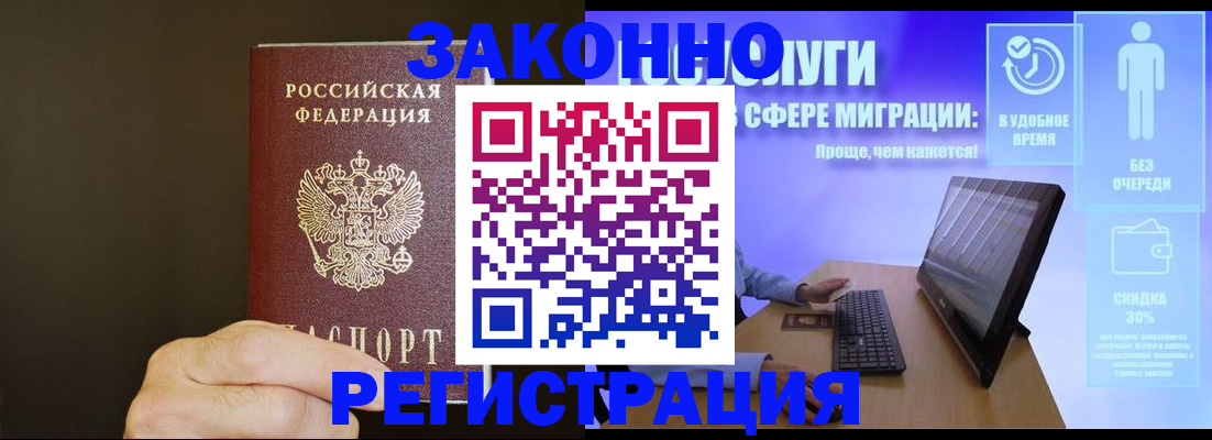 временная прописка в Богородицке