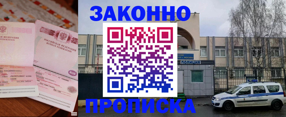 временная прописка в Богородицке
