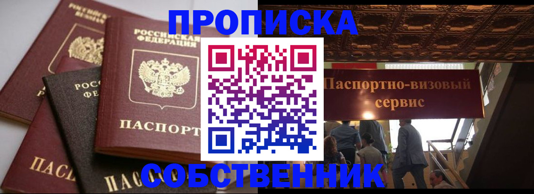 прописка законно в Богородицке