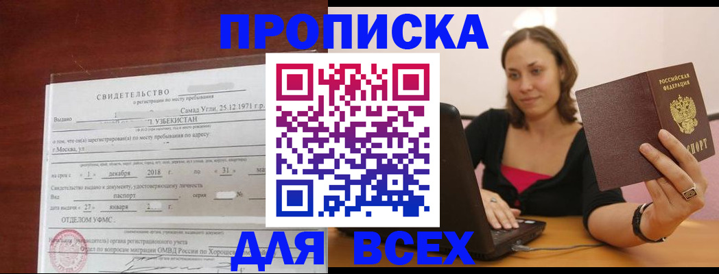 прописка штамп в Богородицке