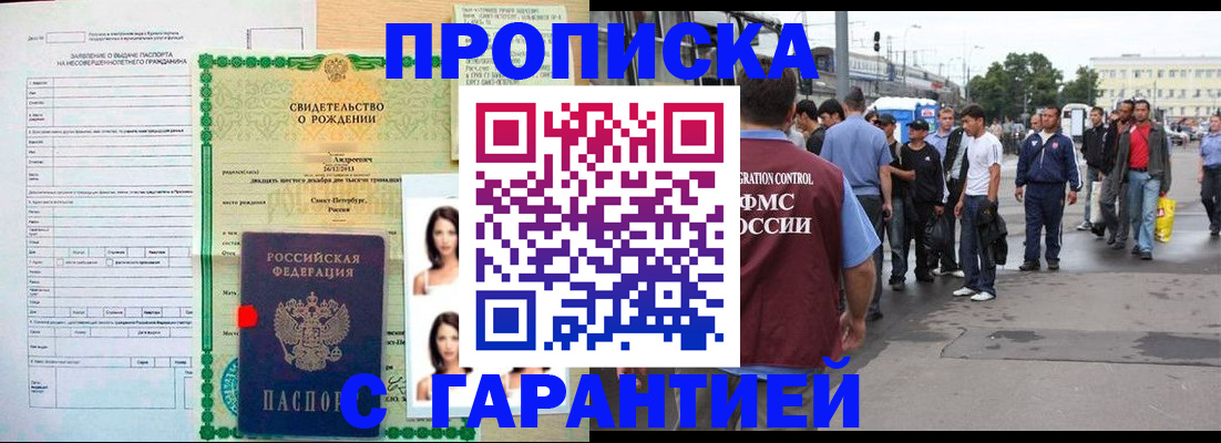 прописка в квартире в Богородицке