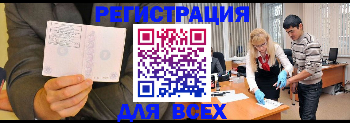 временная прописка в Богородицке